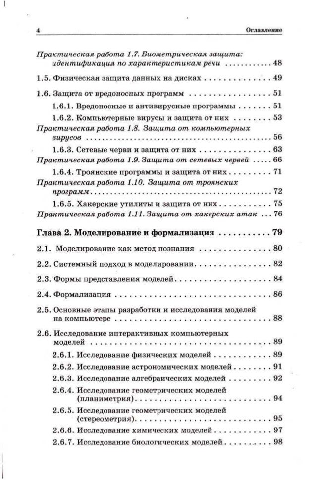Гдз по информатике за 8 класс автор н.д.угринович без скачивания